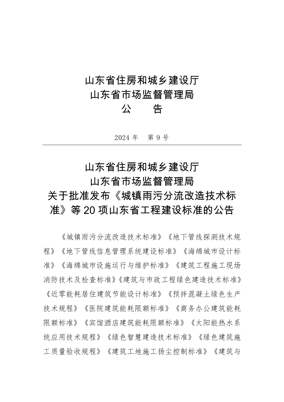 DB37∕T 5076-2024 宾馆酒店建筑能耗限额标准.pdf_第3页