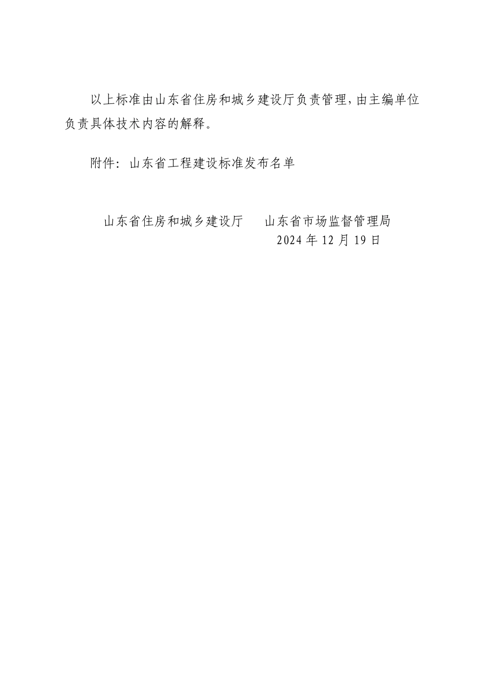 DB37∕T 5061-2024 住宅小区供配电设施建设标准.pdf_第3页