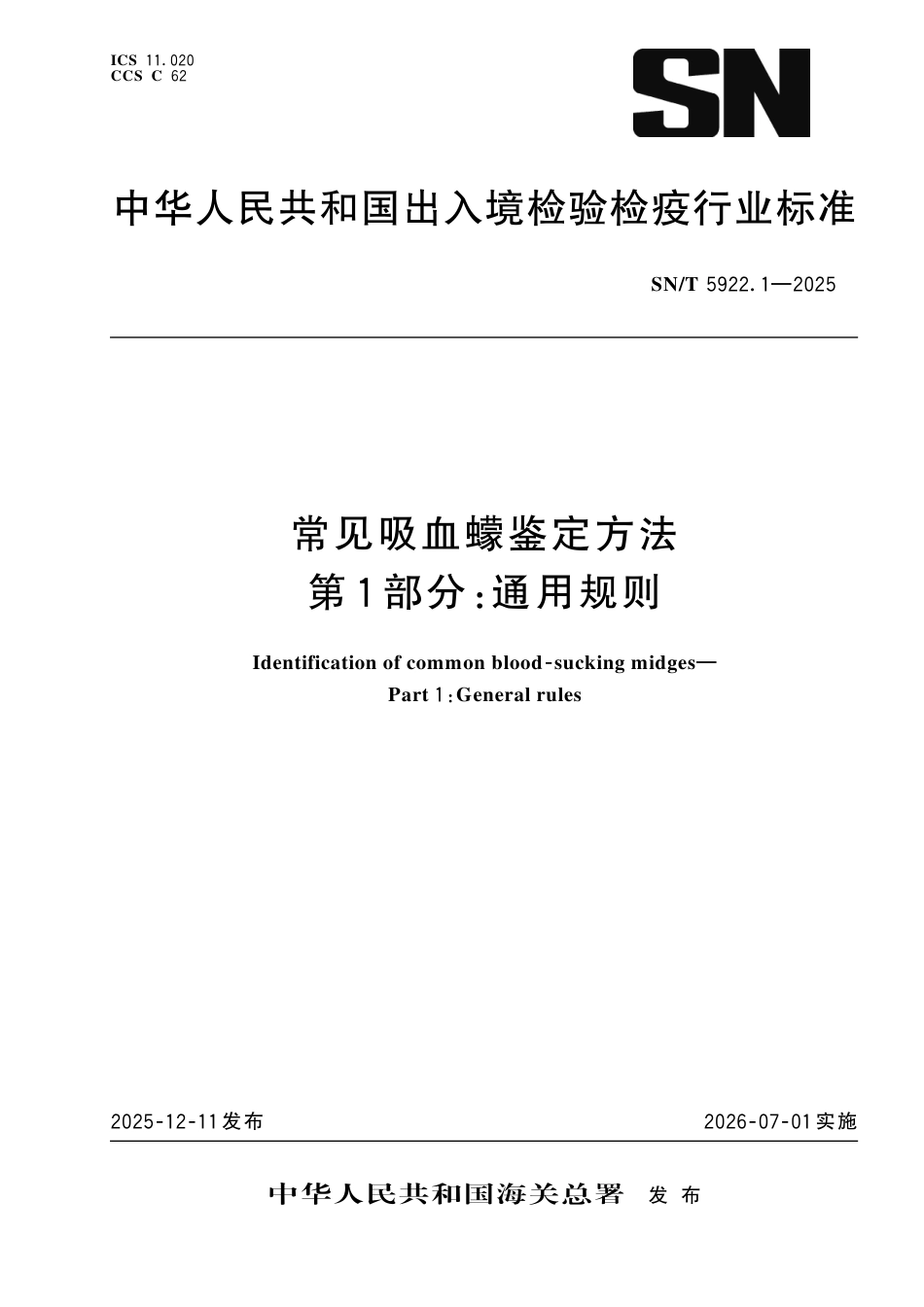 SN∕T 5922.1-2025 常见吸血蠓鉴定方法 第1部分：通用规则.pdf_第1页