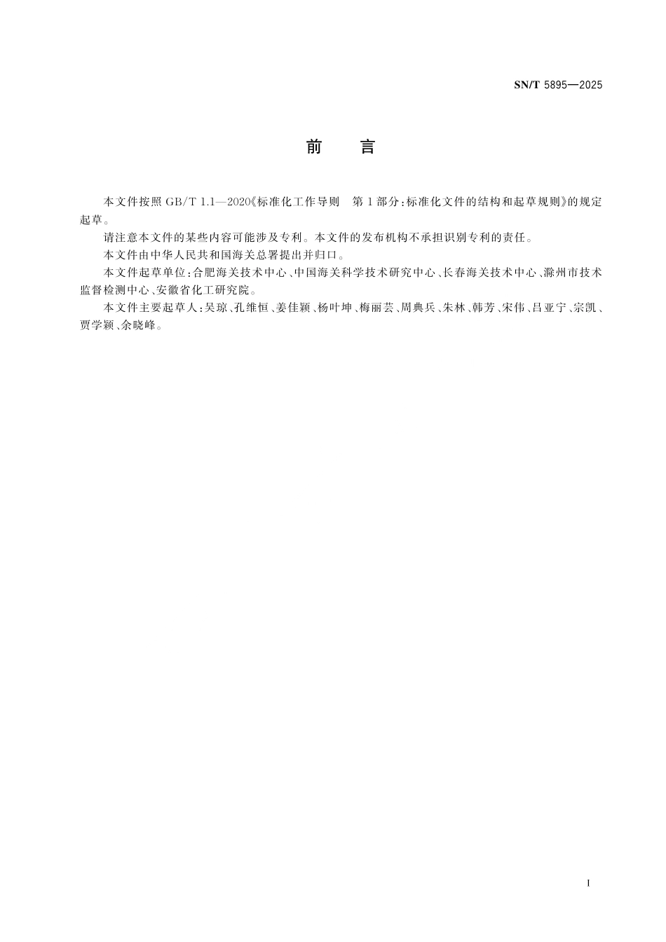 SN∕T 5895-2025 出口禽蛋及制品中多菌灵残留量的测定 液相色谱-质谱 质谱法.pdf_第3页