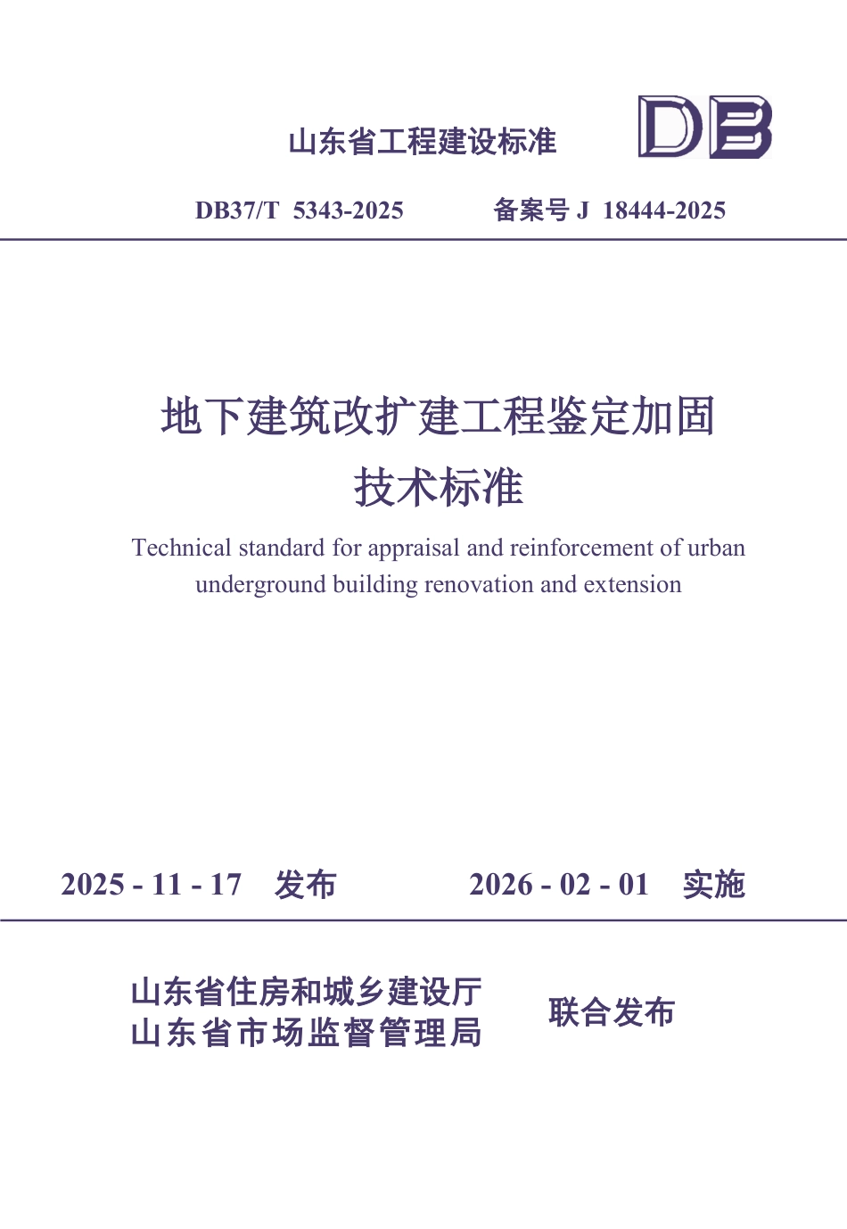DB37∕T 5343-2025 地下建筑改扩建工程鉴定加固技术标准.pdf_第1页