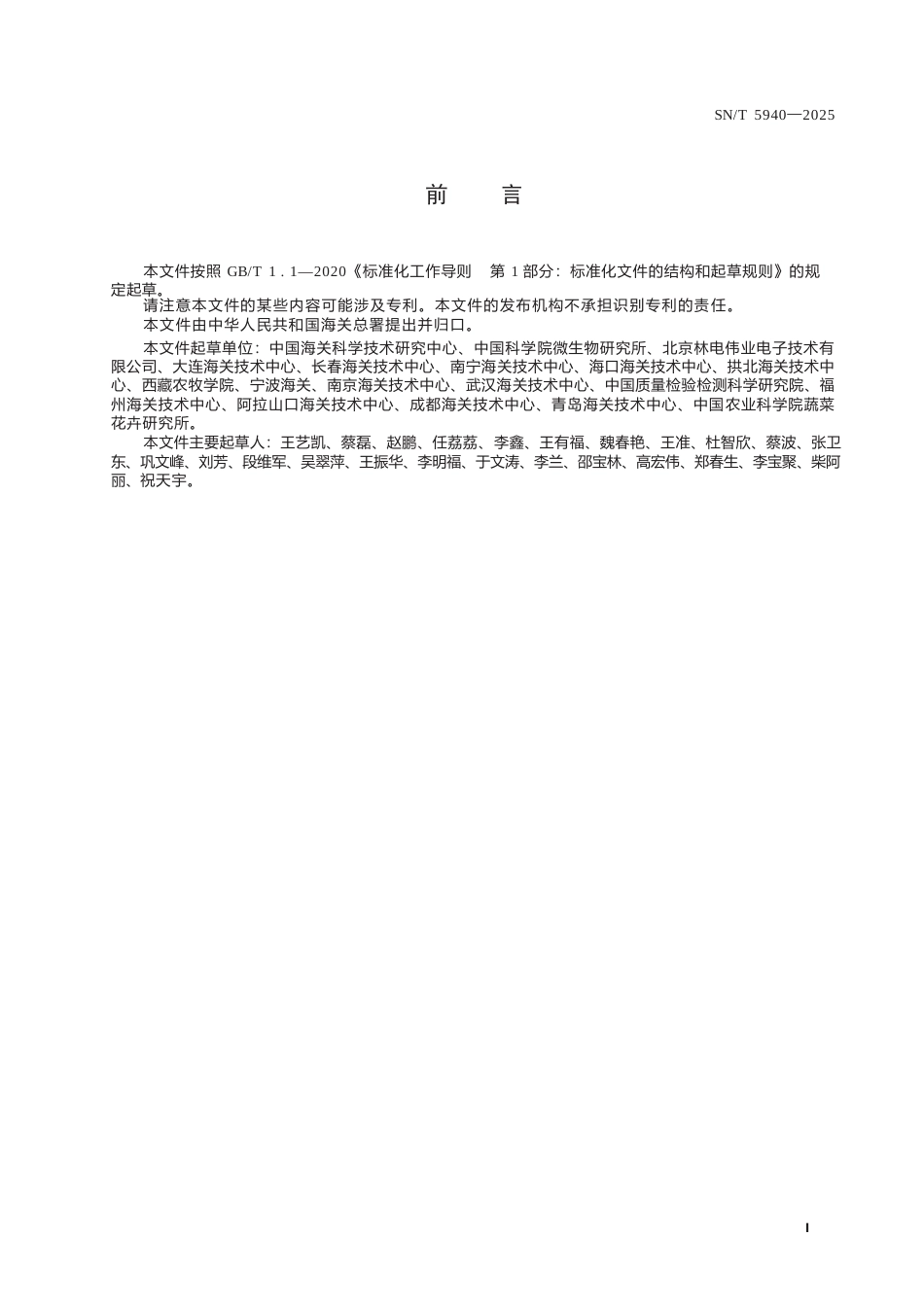 SN∕T 5940-2025 云杉帚锈病菌检疫鉴定方法.docx_第3页