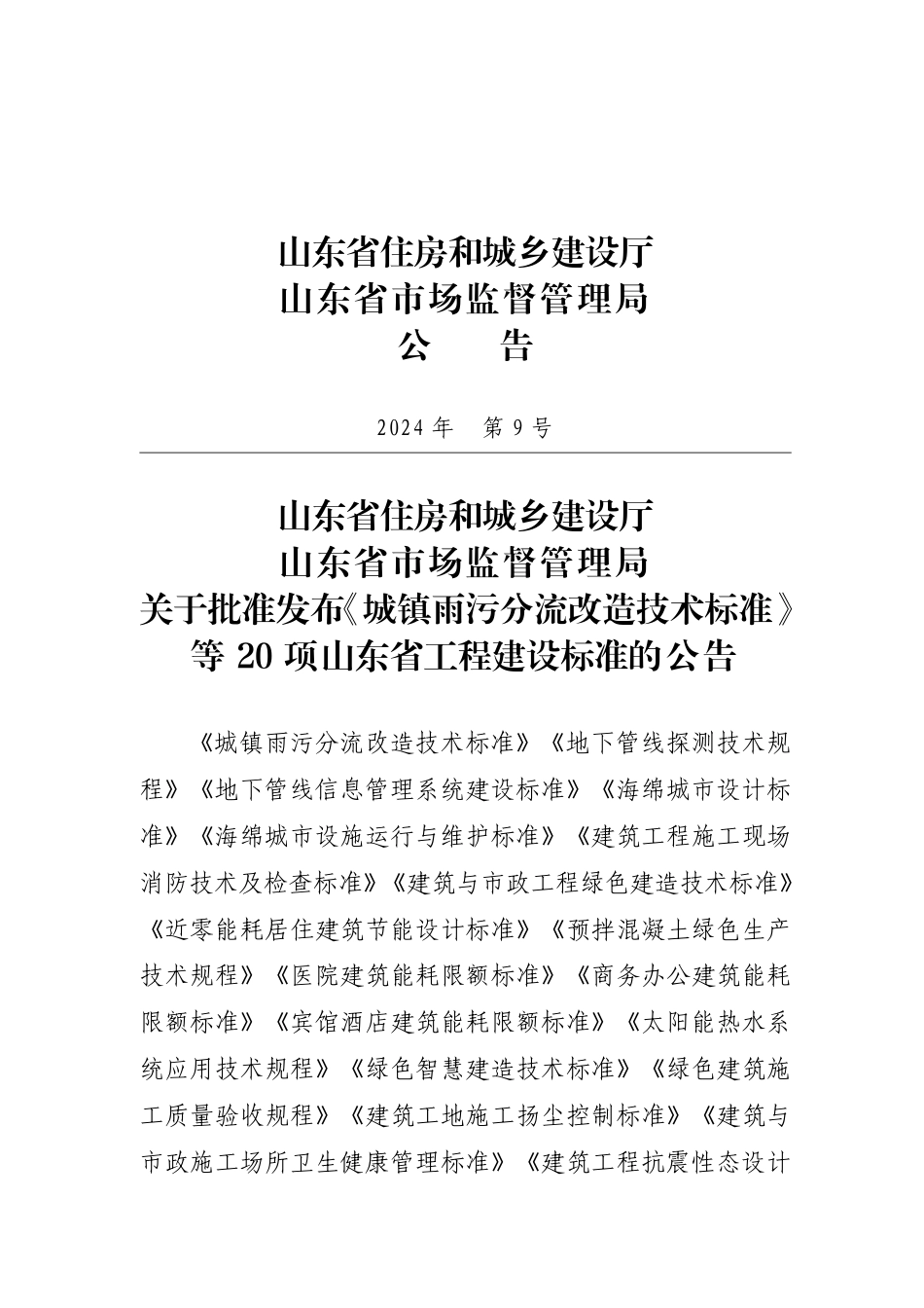 DB37∕T 5049-2024 预拌混凝土绿色生产技术规程.pdf_第3页