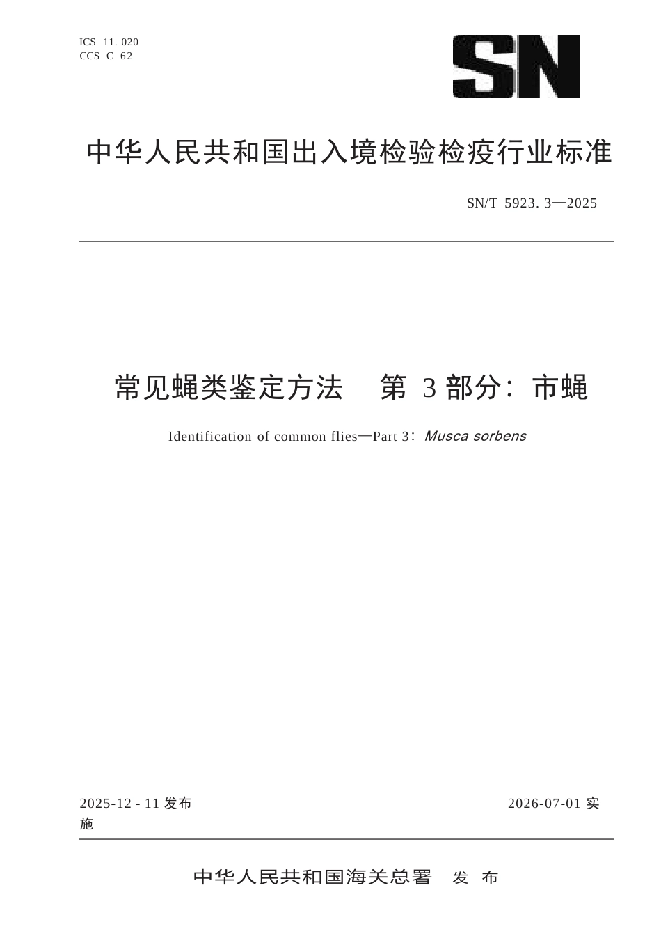 SN∕T 5923.3-2025 常见蝇类鉴定方法 第3部分：市蝇.docx_第1页