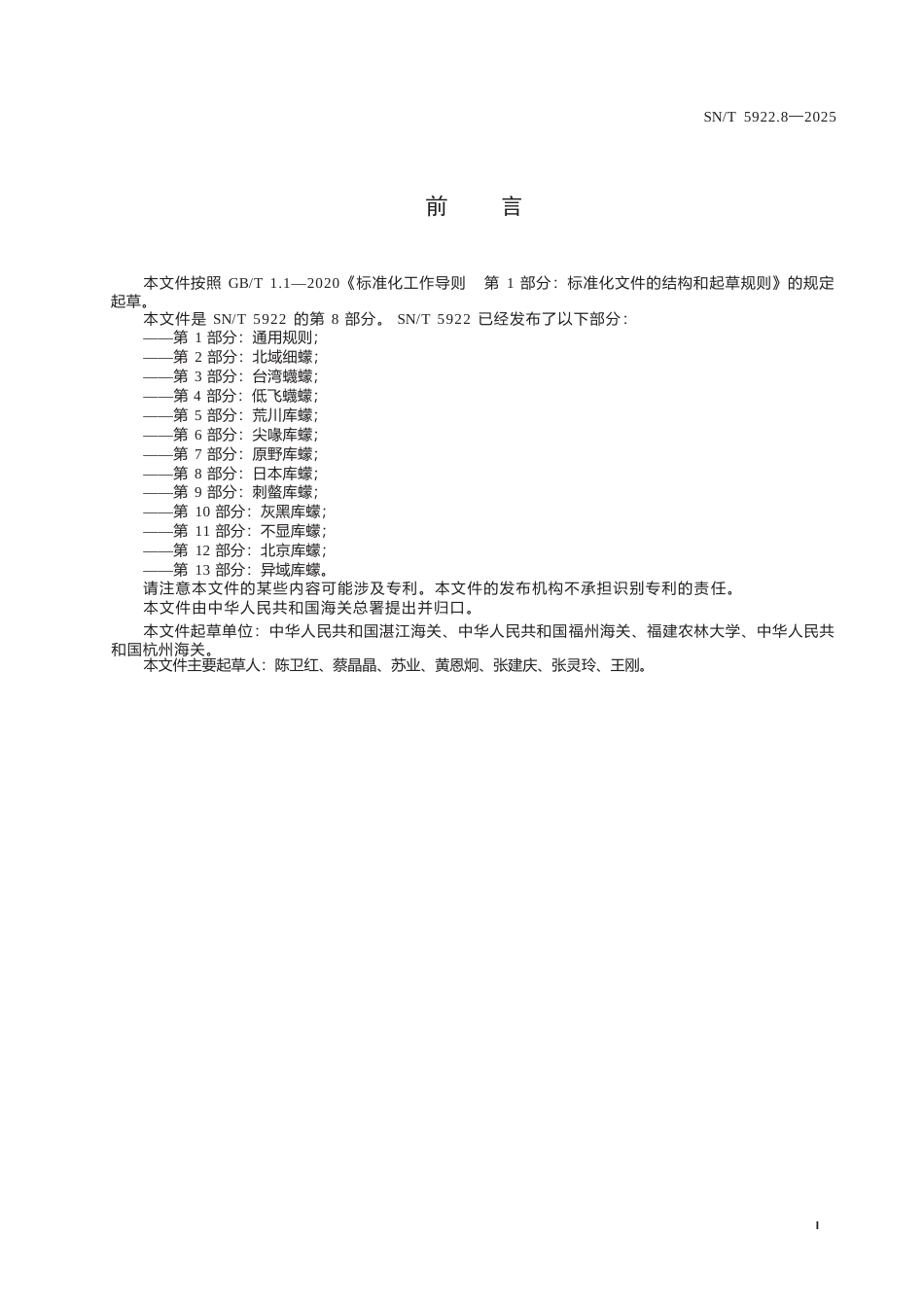 SN∕T 5922.8-2025 常见吸血蠓鉴定方法 第8部分：日本库蠓.docx_第3页