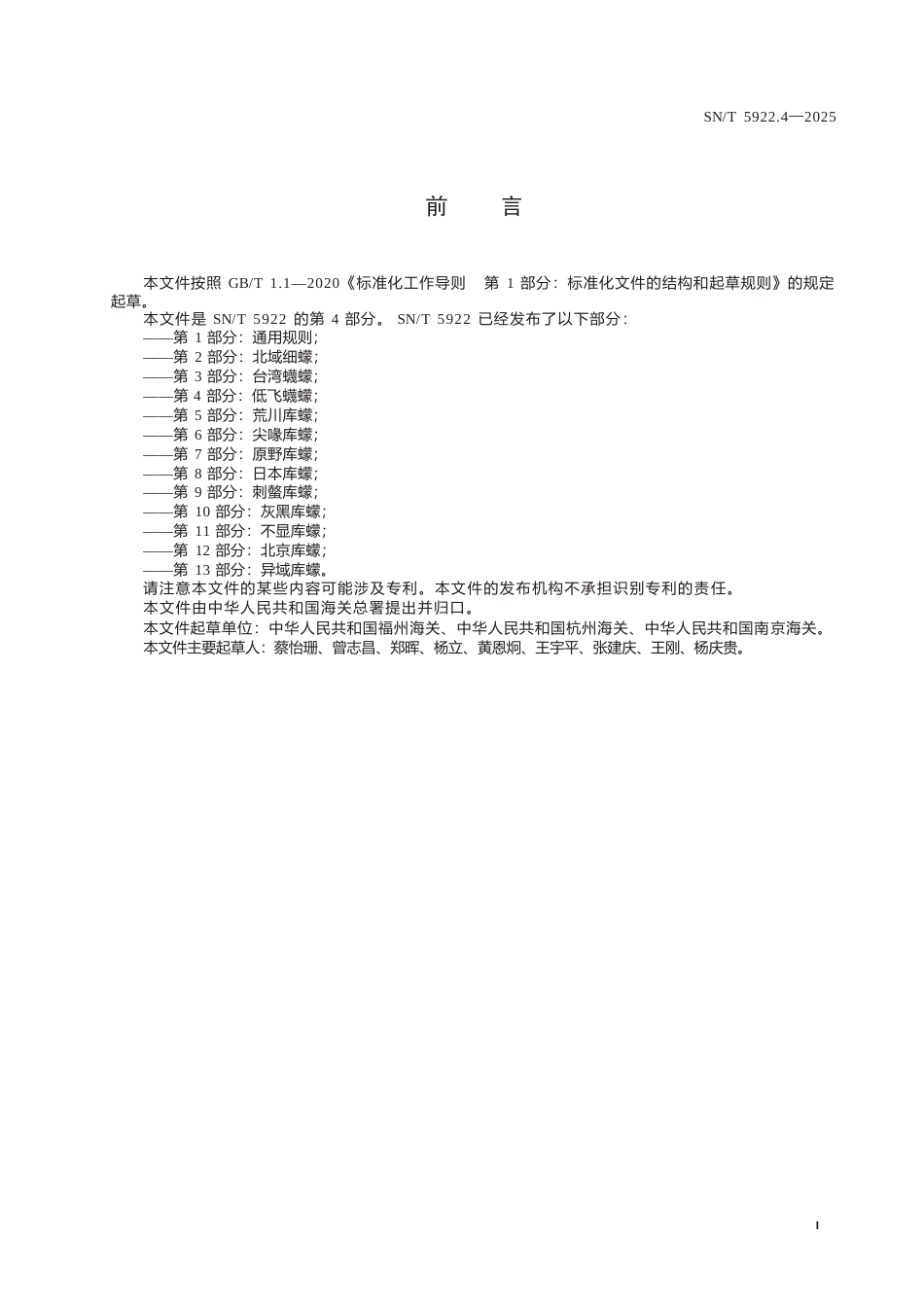 SN∕T 5922.4-2025 常见吸血蠓鉴定方法 第4部分：低飞蠛蠓.docx_第3页