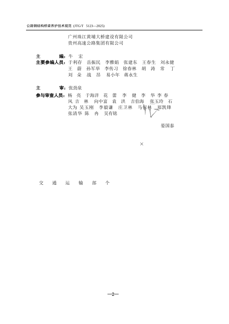 JTG∕T 5123-2025 公路钢结构桥梁养护技术规范.docx_第3页