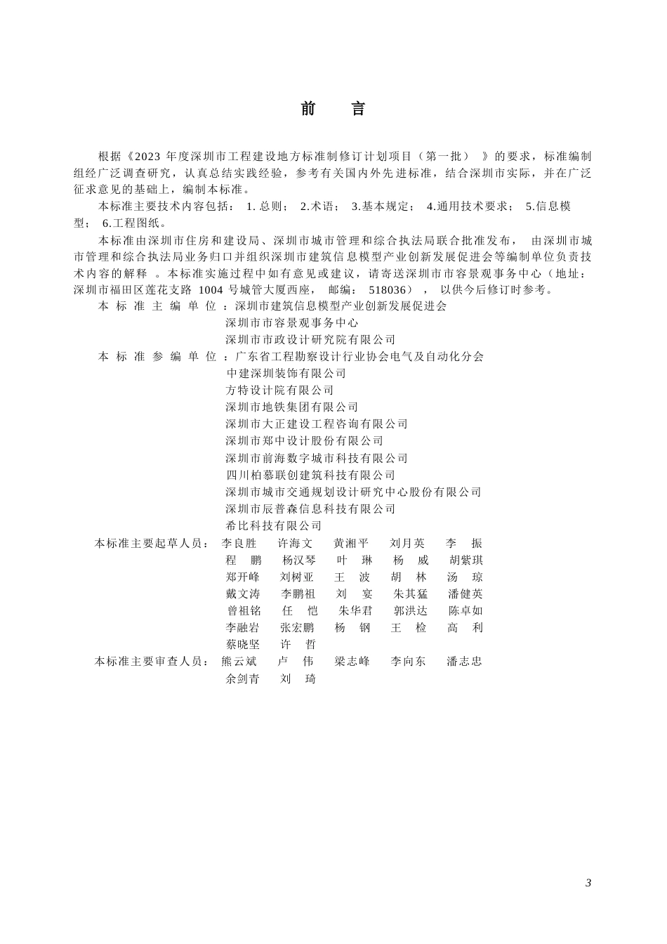 SJG 219-2026 城市照明工程信息模型交付标准.docx_第3页