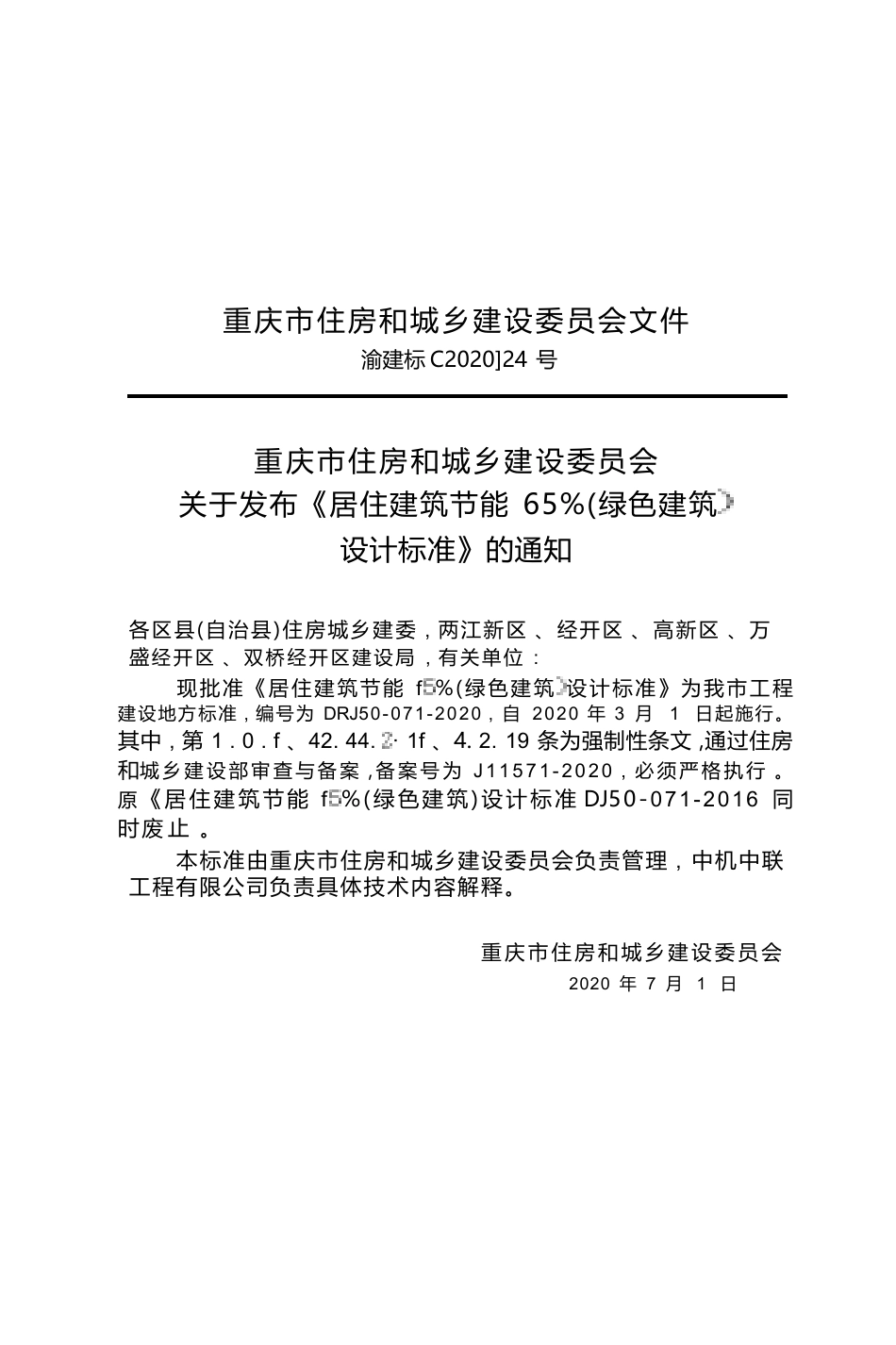 DBJ50-071-2020 居住建筑节能65％（绿色建筑）设计标准 含局部修订.docx_第3页