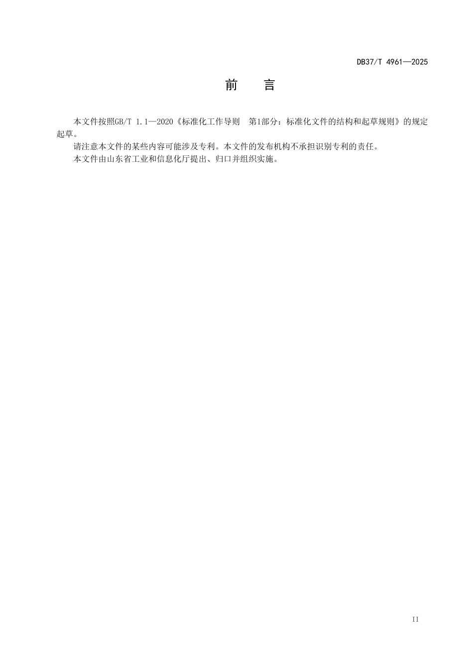 DB37∕T 4961-2025 公共建筑数字化能源技术要求.pdf_第3页