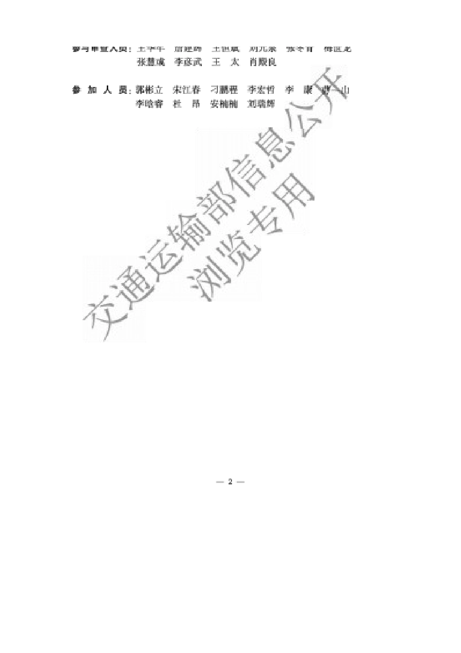 JTG∕T 3302-2025 公路桥梁和隧道工程设计安全风险评估指南.docx_第3页