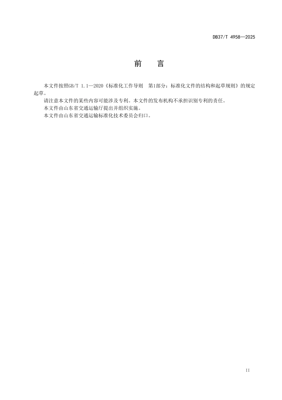 DB37∕T 4958-2025 公路水泥稳定碎石基层大厚度双层连续摊铺施工技术规范.pdf_第3页