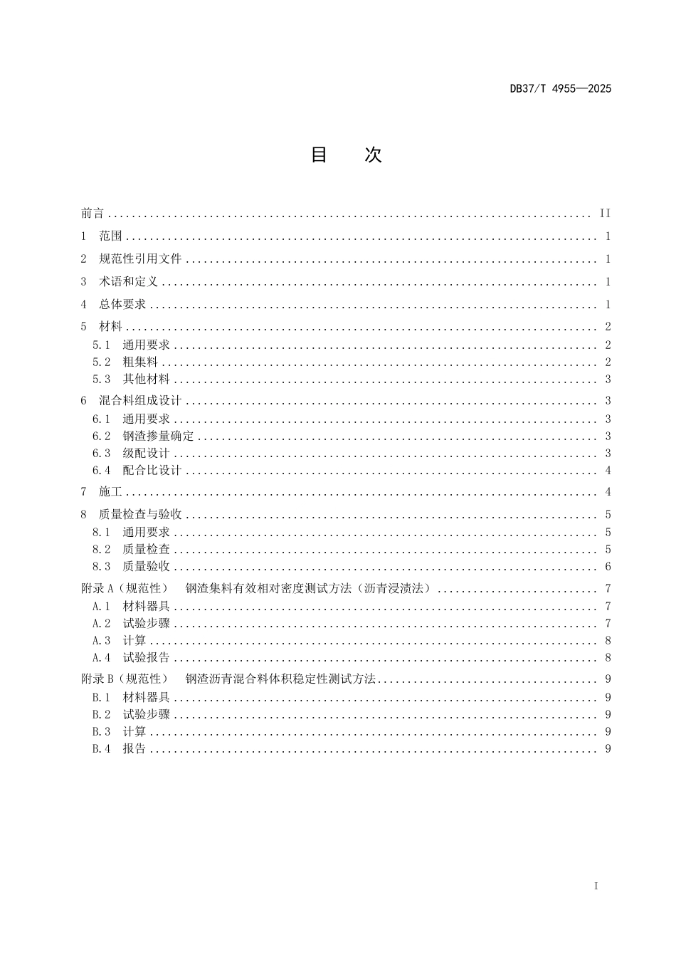 DB37∕T 4955-2025 钢渣沥青混合料磨耗层技术规范.pdf_第2页
