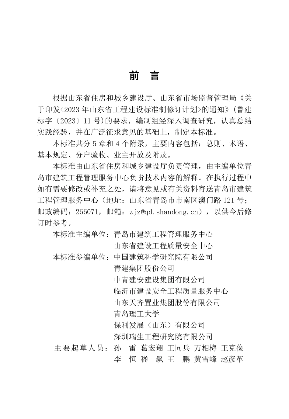 DB37∕T 5322-2025 住宅分户验收交付标准.pdf_第3页