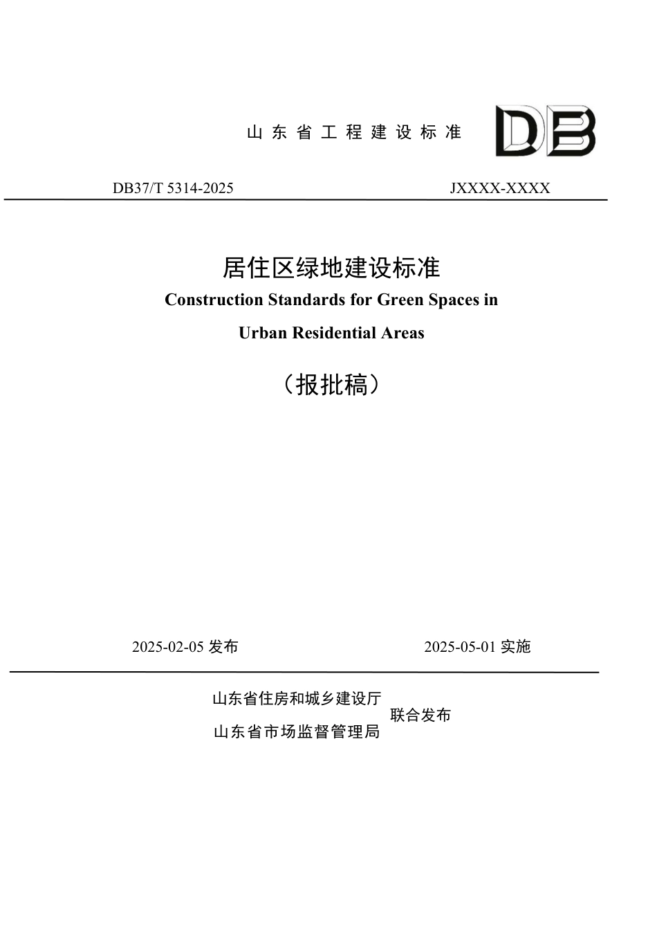 DB37∕T 5314-2025 居住区绿地建设标准.pdf_第1页