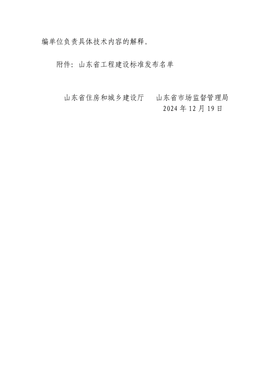 DB37∕T 5308-2024 住宅小区燃气设施建设标准.pdf_第3页