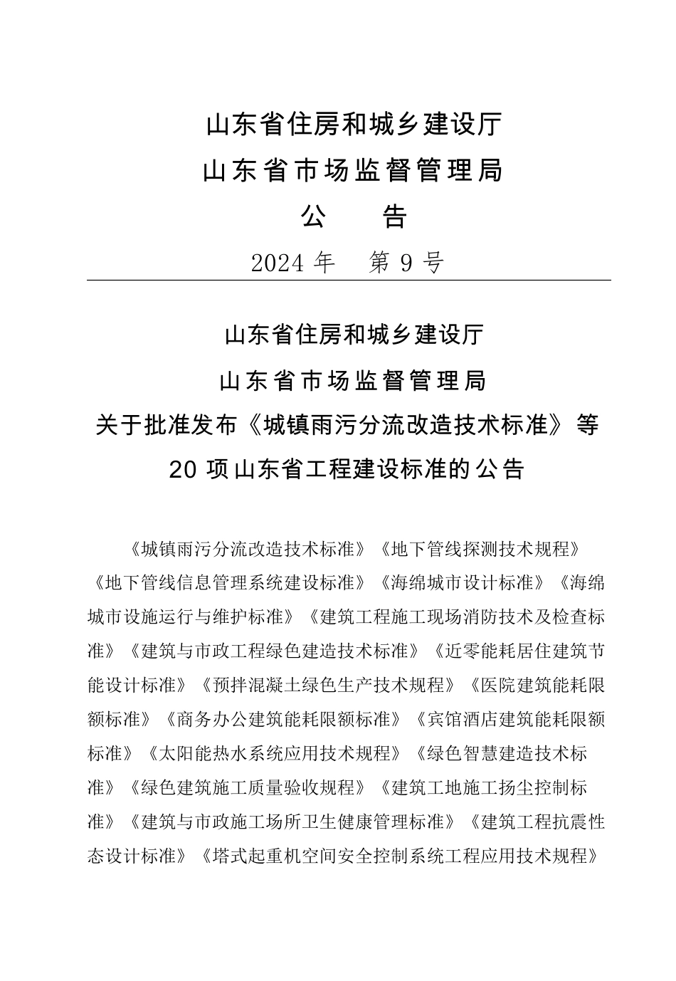 DB37∕T 5290-2024 建筑工程施工现场消防技术及检查标准.pdf_第3页