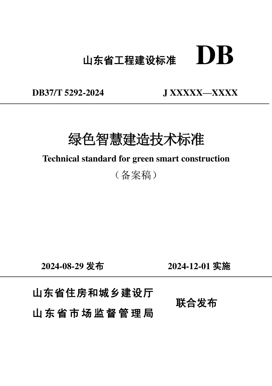 DB37∕T 5292-2024 绿色智慧建造技术标准.pdf_第1页