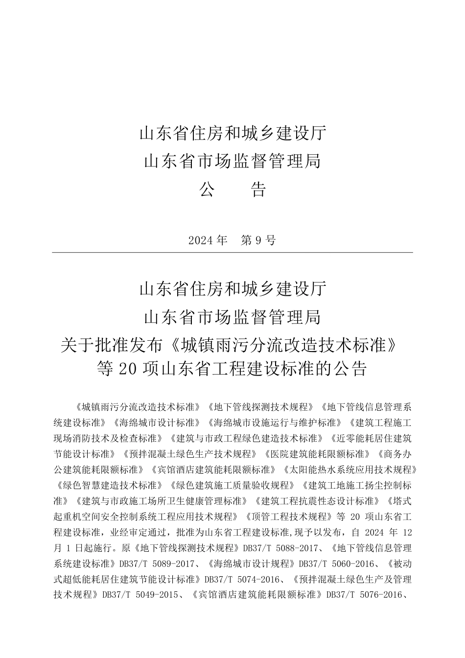 DB37∕T 5294-2024 建筑工地施工扬尘控制标准.pdf_第3页