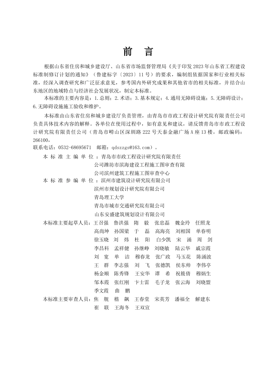 DB37∕T 5320-2025 公共建筑无障碍设施建设标准.docx_第3页