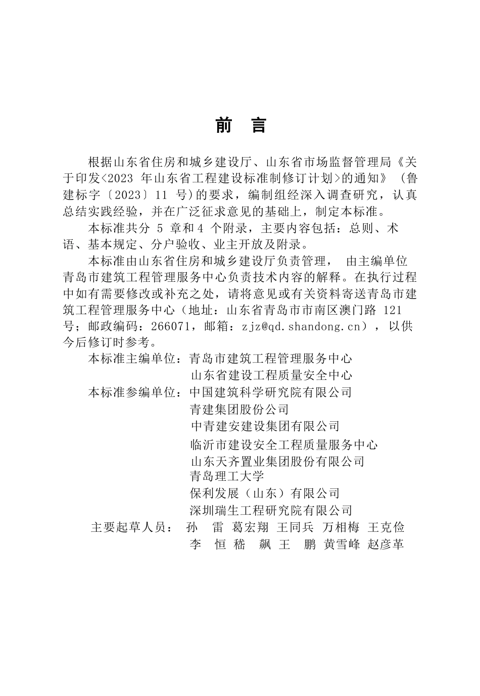 DB37∕T 5322-2025 住宅分户验收交付标准.docx_第3页