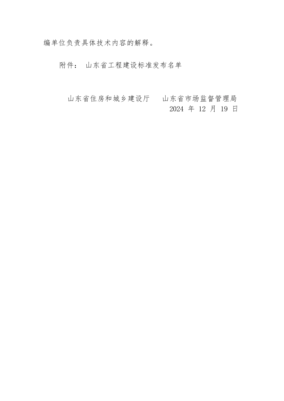 DB37∕T 5308-2024 住宅小区燃气设施建设标准.docx_第3页