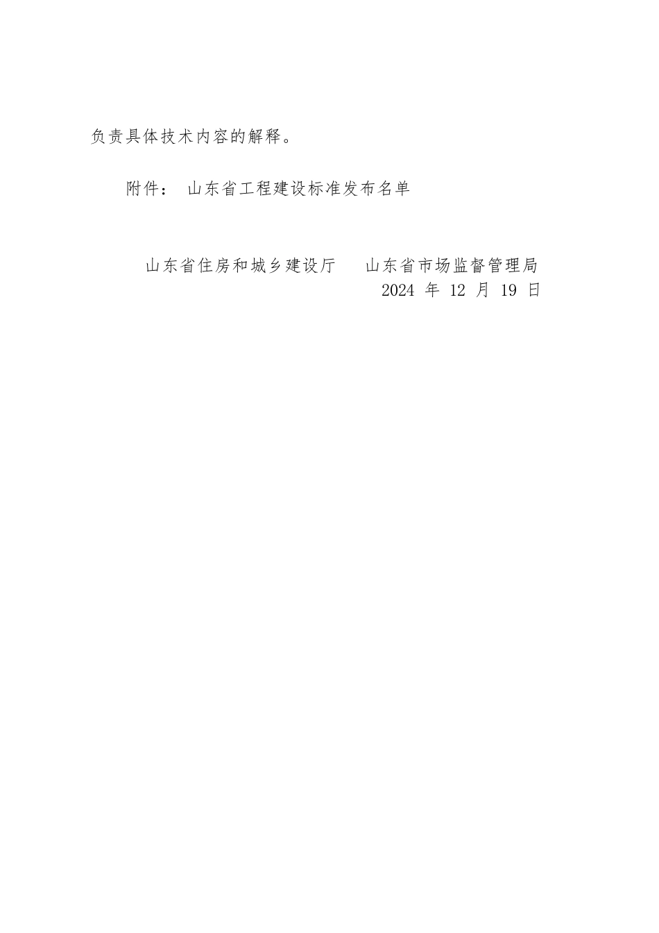 DB37∕T 5307-2024 住宅小区供水设施建设标准.docx_第3页