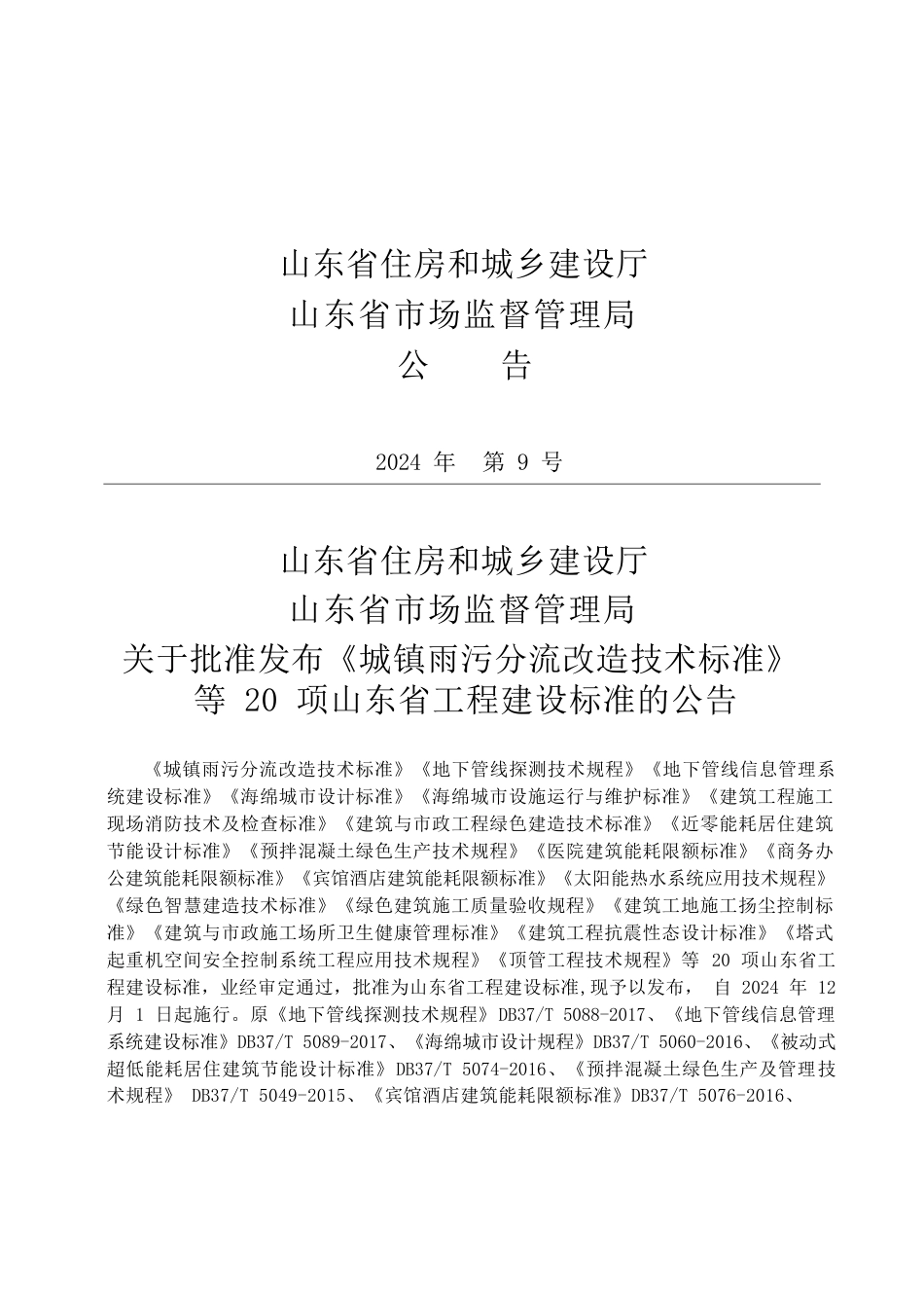 DB37∕T 5294-2024 建筑工地施工扬尘控制标准.docx_第3页