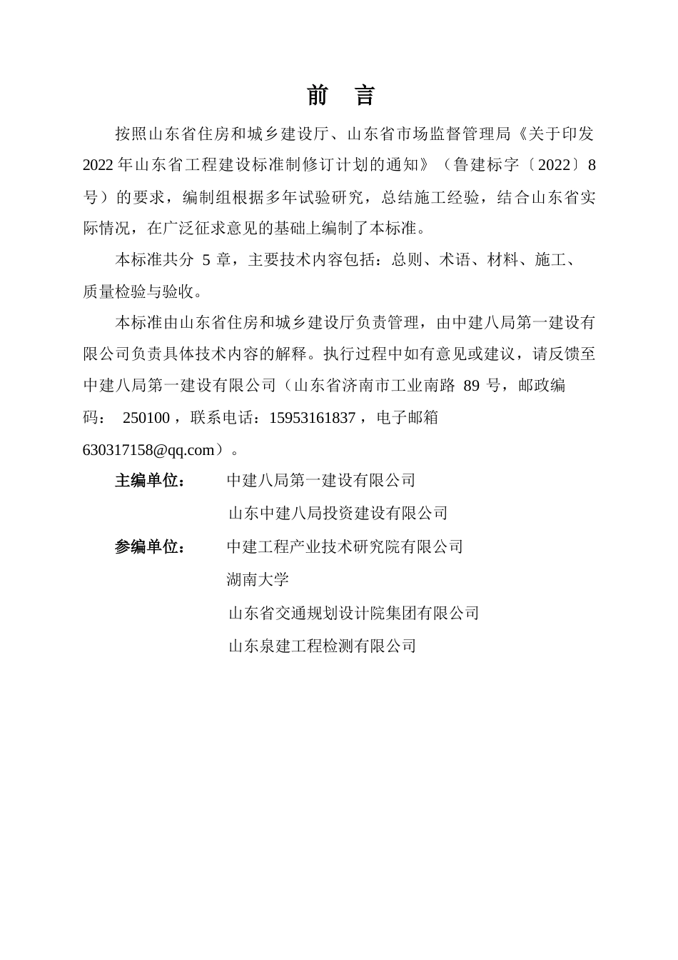 DB37∕T 5277-2024 钢-超高性能混凝土组合桥面施工与验收标准.docx_第3页