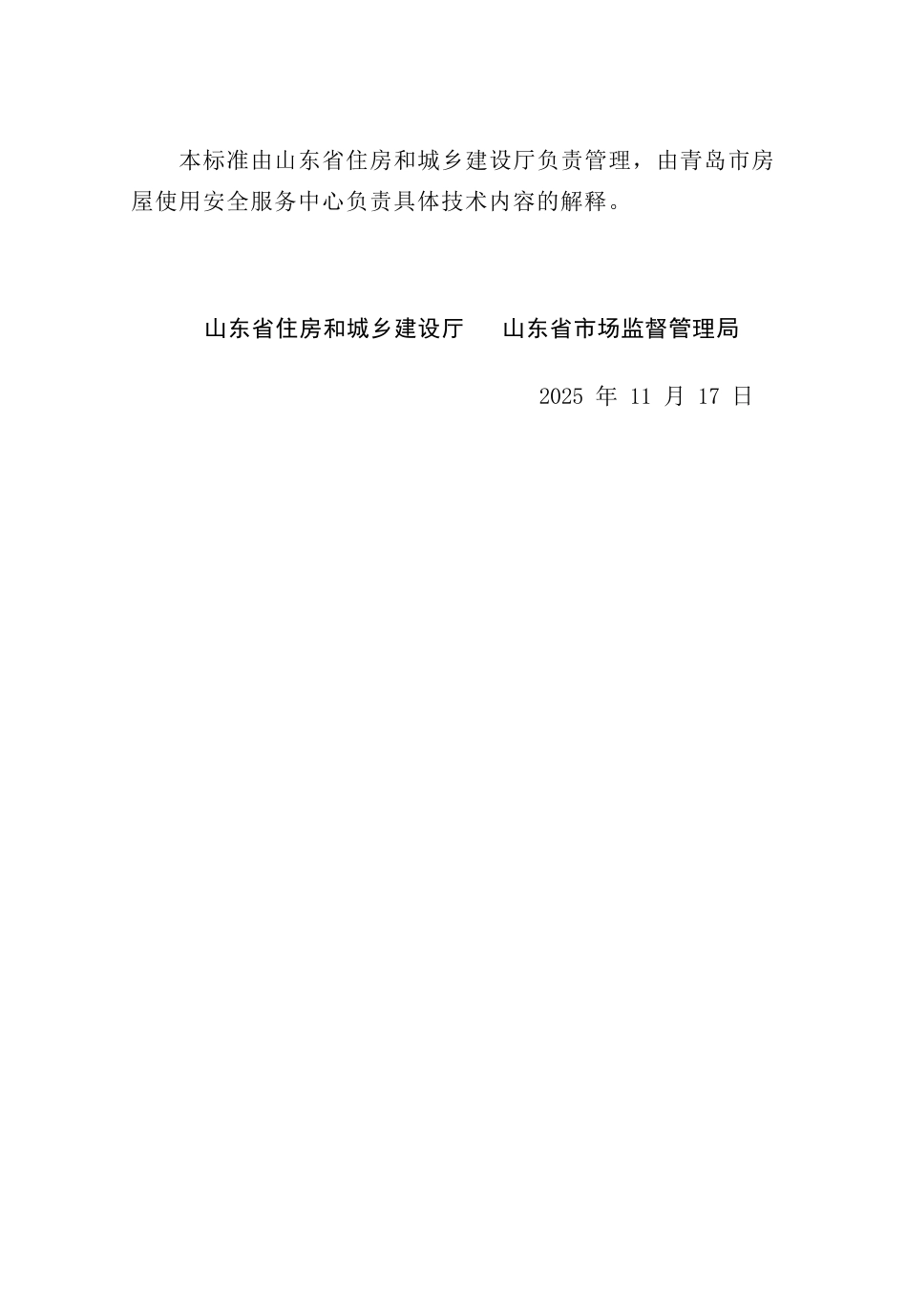 DB37∕T 5205-2025 房屋白蚁防治技术标准.docx_第3页