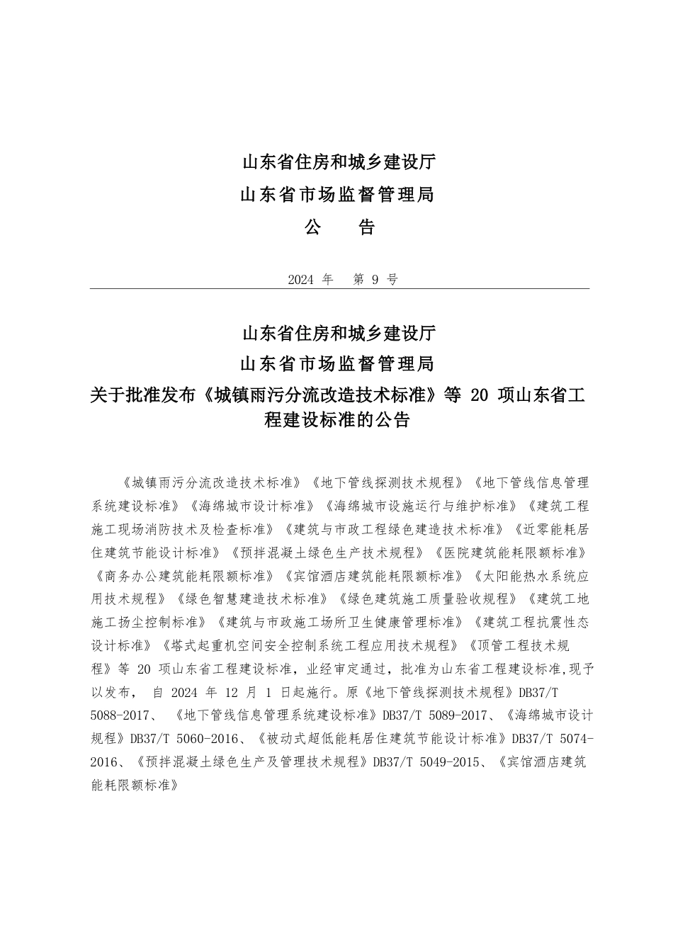 DB37∕T 5088-2024 地下管线探测技术规程.docx_第3页