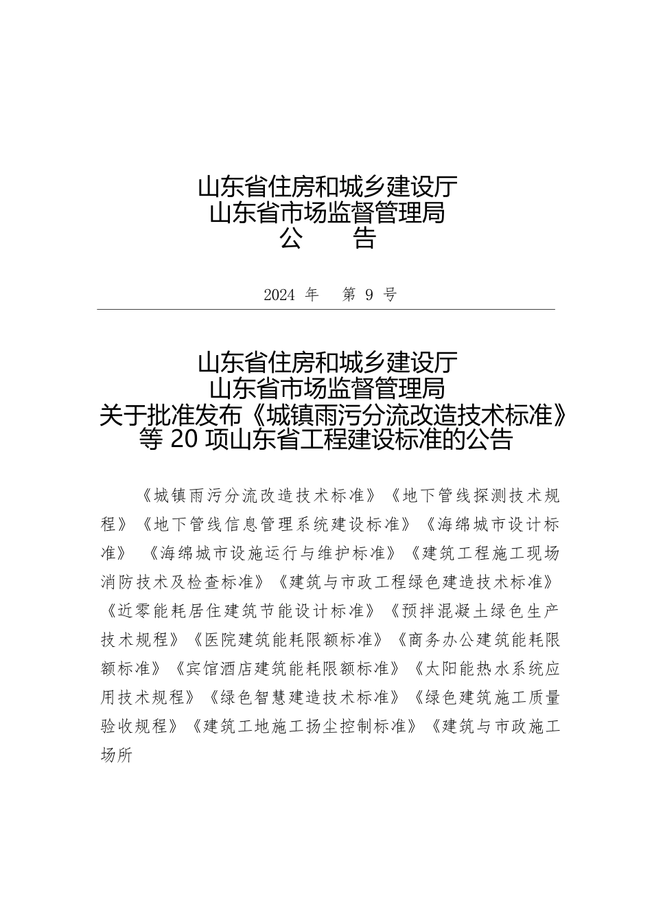 DB37∕T 5079-2024 医院建筑能耗限额标准.docx_第3页