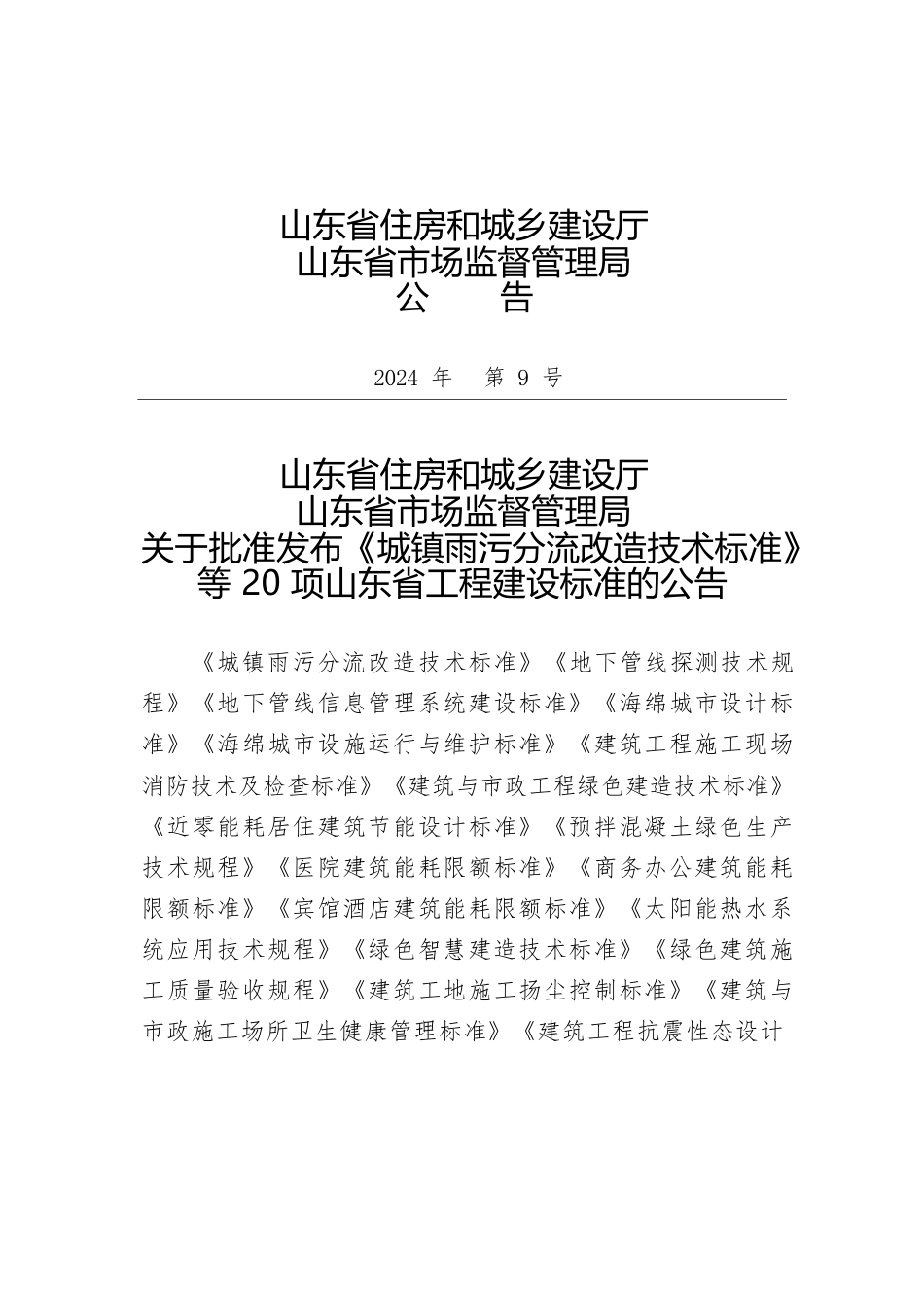 DB37∕T 5078-2024 商务办公建筑能耗限额标准.docx_第3页