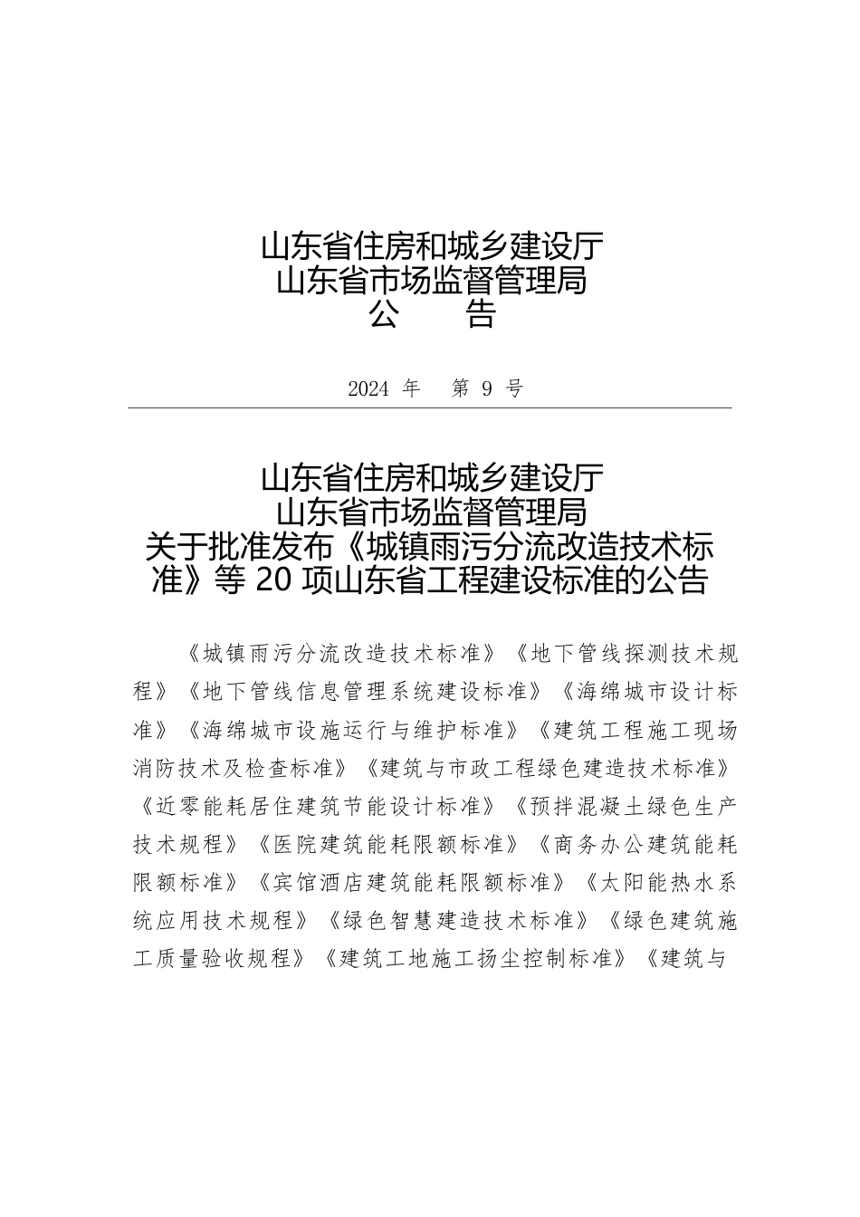 DB37∕T 5076-2024 宾馆酒店建筑能耗限额标准.docx_第3页