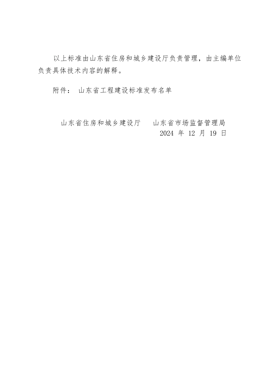 DB37∕T 5061-2024 住宅小区供配电设施建设标准.docx_第3页