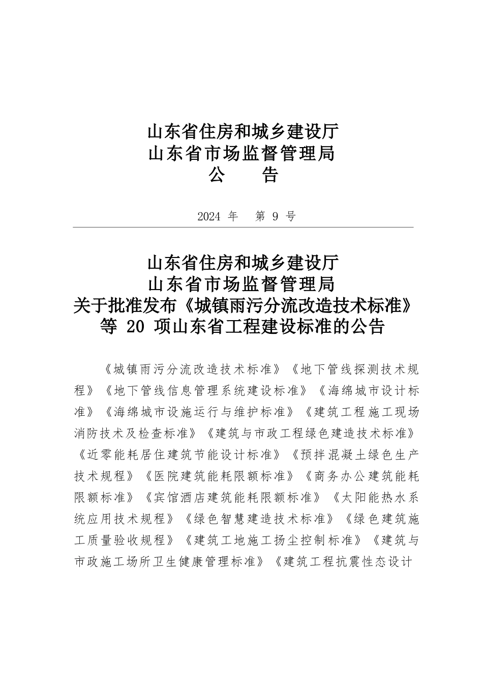 DB37∕T 5049-2024 预拌混凝土绿色生产技术规程.docx_第3页