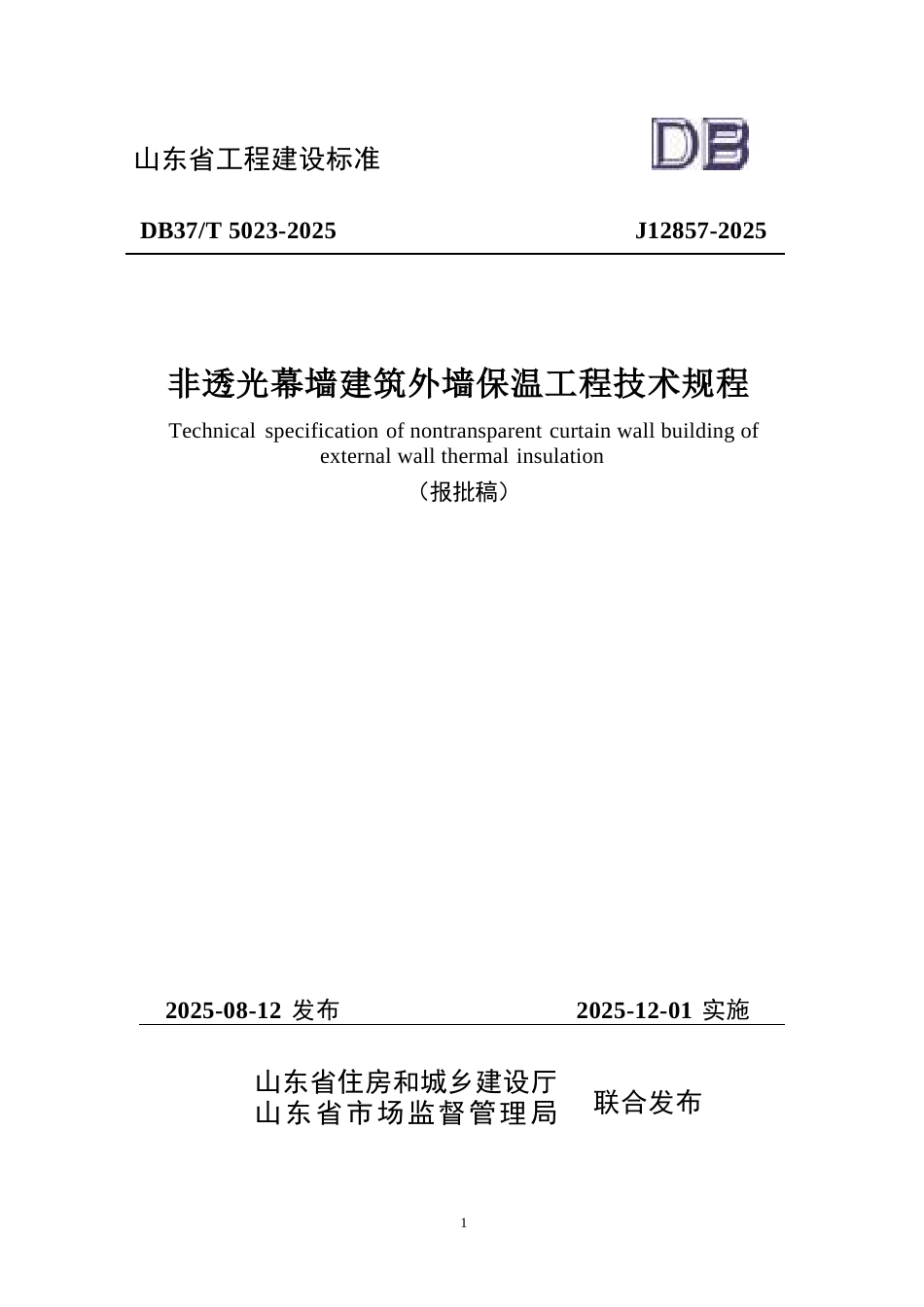 DB37∕T 5023-2025 非透光幕墙建筑外墙保温工程技术规程.docx_第1页