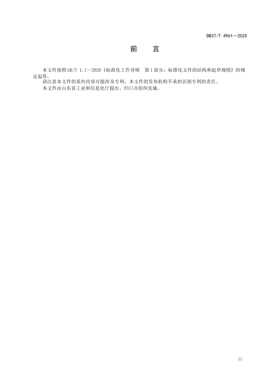 DB37∕T 4961-2025 公共建筑数字化能源技术要求.docx_第3页