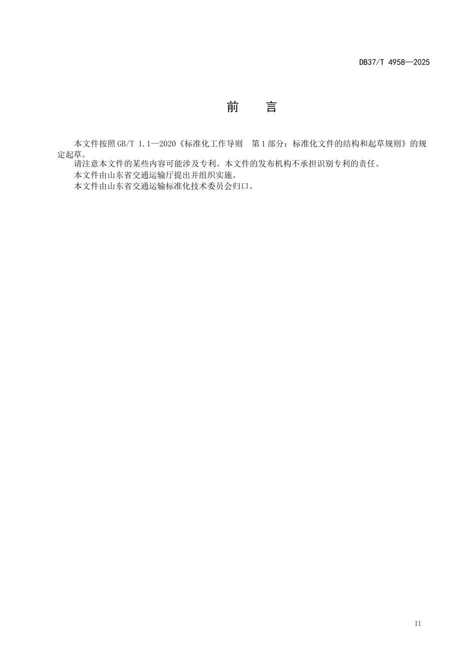 DB37∕T 4958-2025 公路水泥稳定碎石基层大厚度双层连续摊铺施工技术规范.docx_第3页