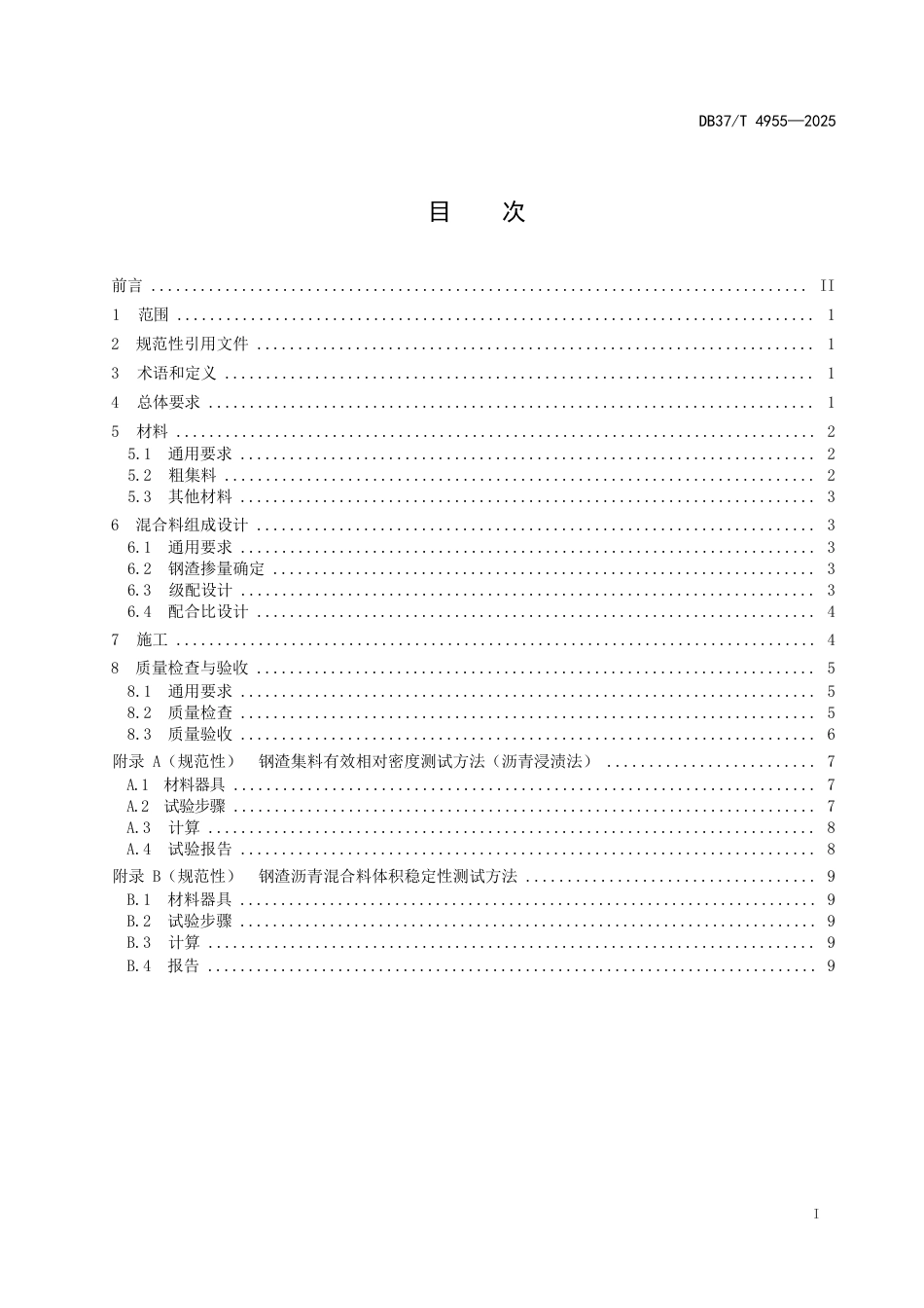 DB37∕T 4955-2025 钢渣沥青混合料磨耗层技术规范.docx_第2页