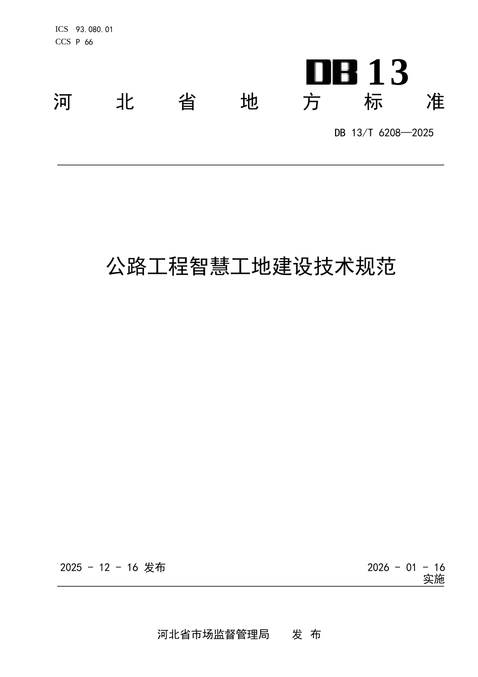 DB13∕T 6208-2025 公路工程智慧工地建设技术规范.docx_第1页