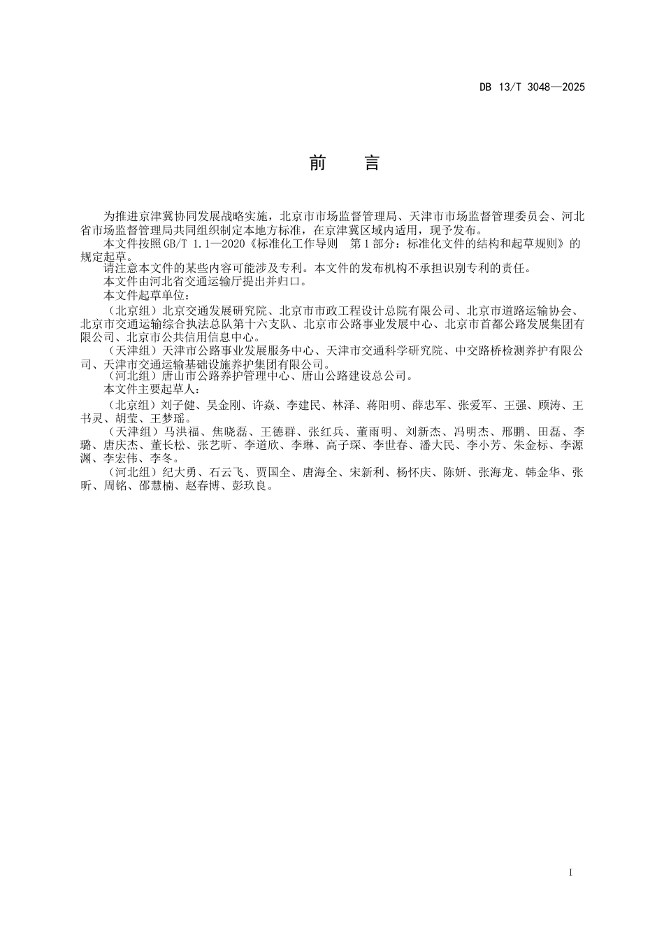 DB13∕T 3048-2025 公路钢渣沥青混合料技术规范.docx_第3页