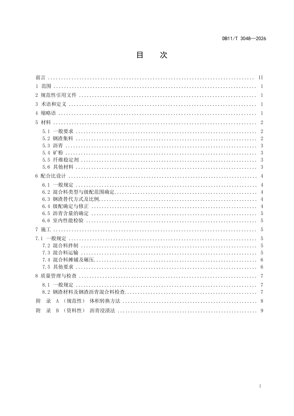 DB11∕T 3048-2026 公路钢渣沥青混合料技术规范.docx_第2页
