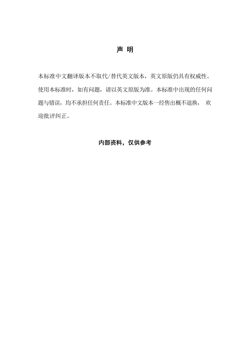 ASTM E10-2023 中文.pdf_第2页