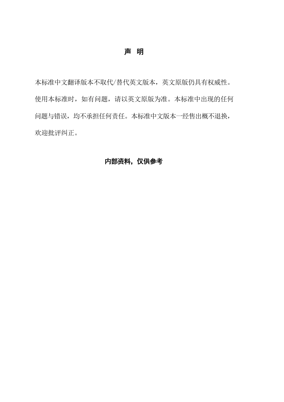 ASTM E112-25中文版.pdf_第2页