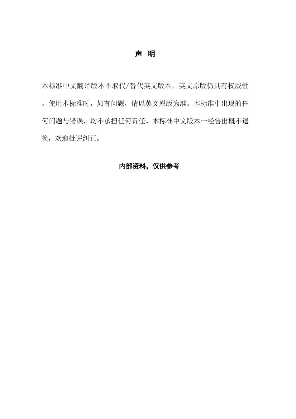 ASTM G48-25中文版.pdf_第2页