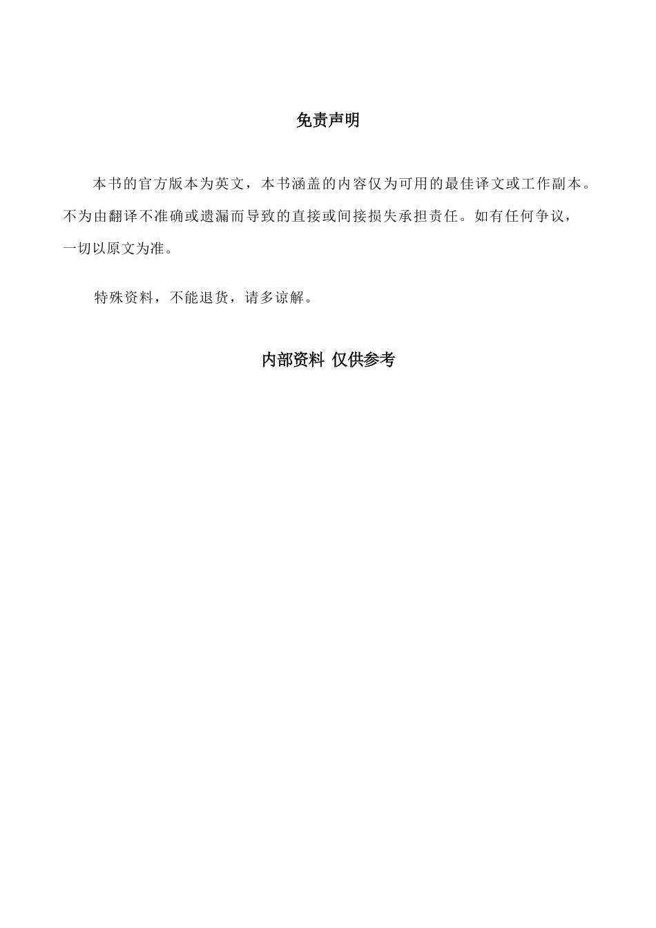 ASTM A370-24a 中文版.pdf_第2页