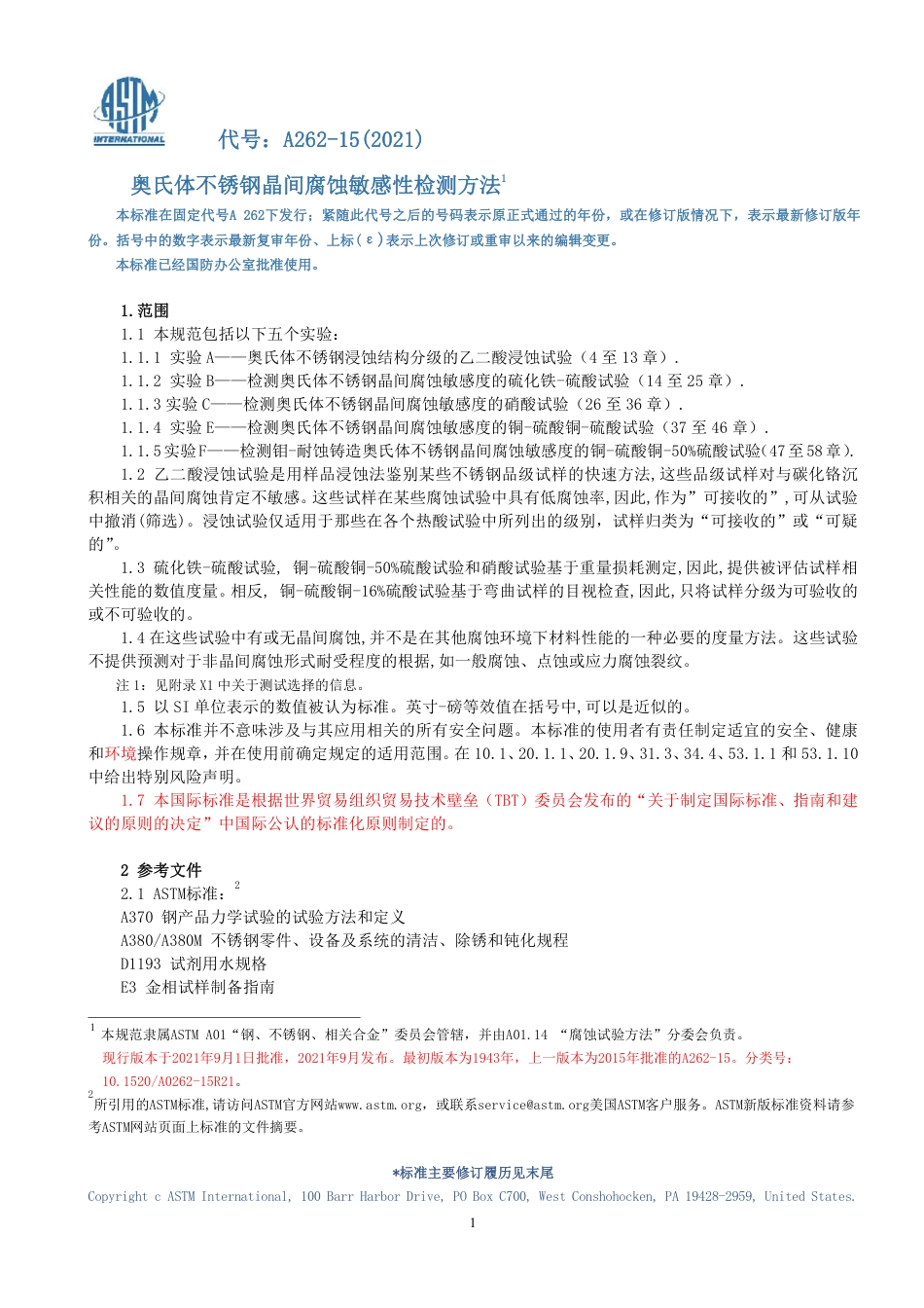 ASTM A262-15 2021中文版_.pdf_第2页