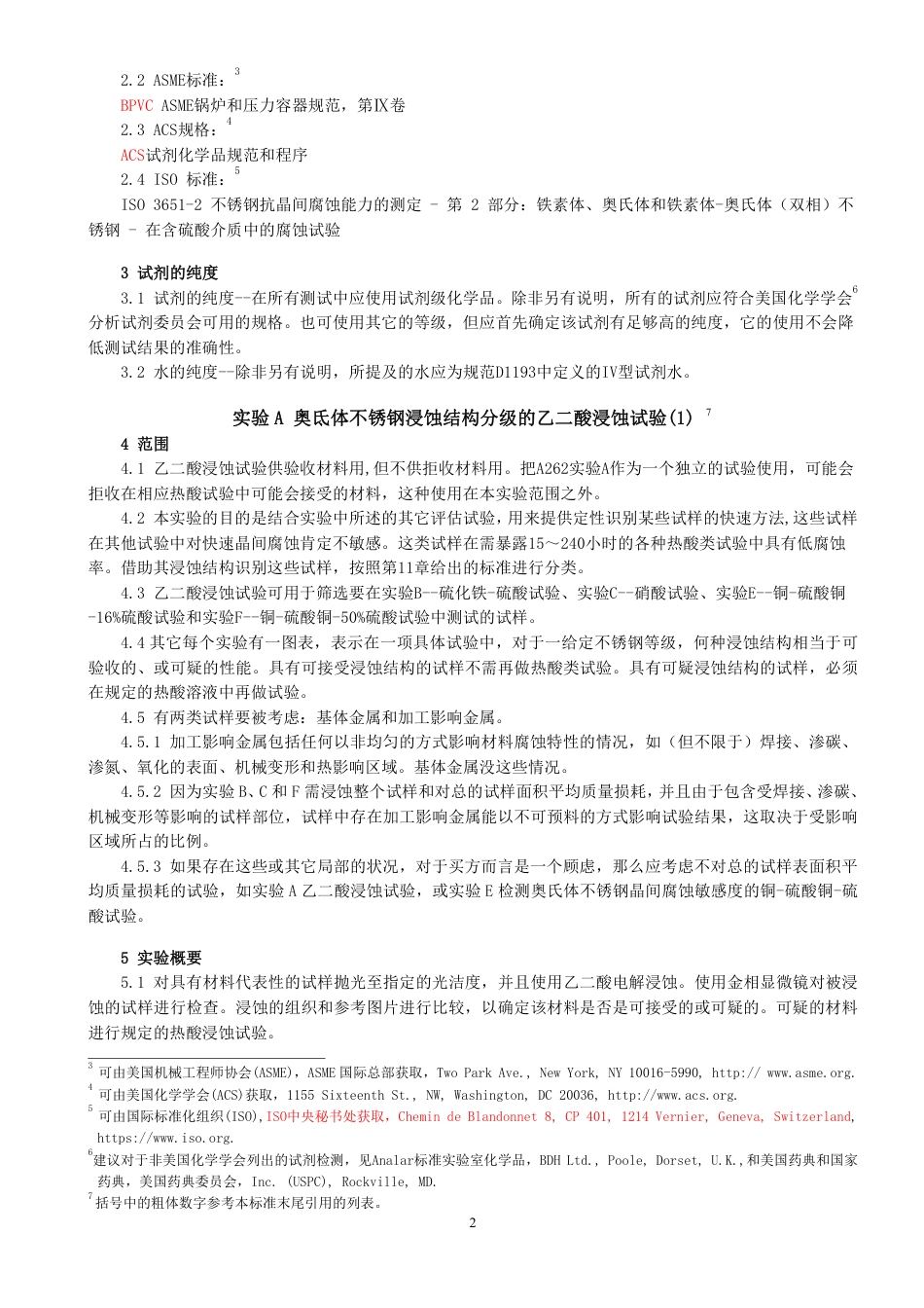 ASTM A262-15 2021中文版_.pdf_第3页