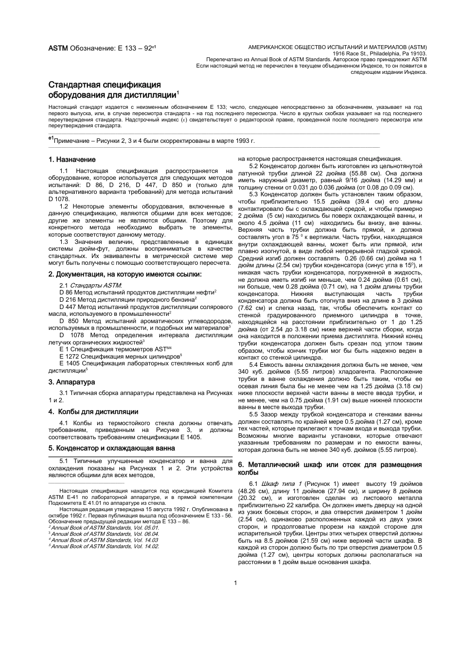 ASTM D133 - 92e1.doc_第1页